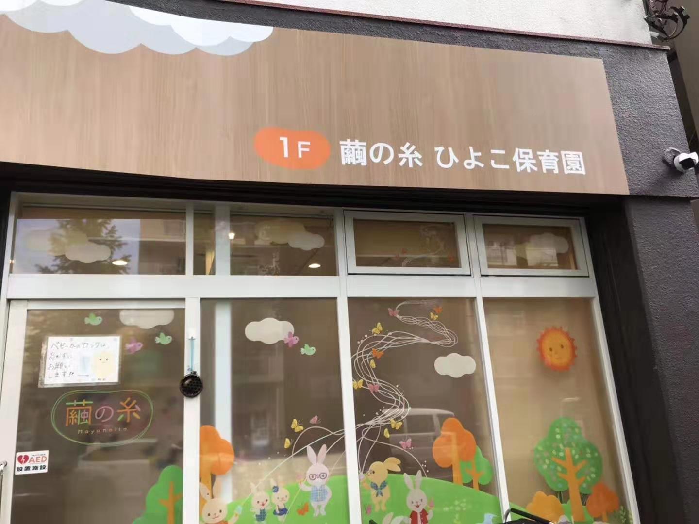 托育早幼教团赴日本见学考察